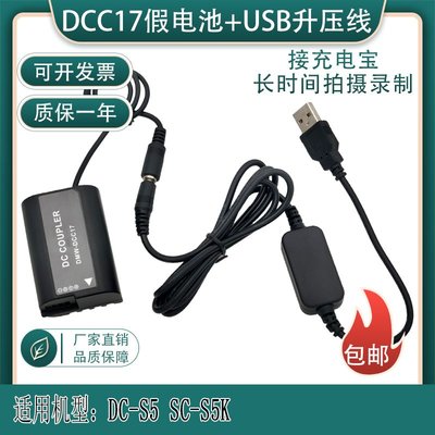 相機配件 適用松下panasonic DC-GH6GK GH5II單反BLK22假電池DC-S5 DC-S5K接充電寶USB WD014