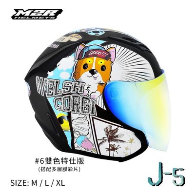 【Frankie】M2R安全帽｜J-5  #6 柯基 特仕版 半罩帽 3/4 雙鏡片 內襯全可拆 免運費