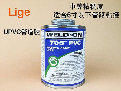 【熱賣精選】UPVC膠水粘結劑  IPS 705  愛彼亞斯進口膠粘劑 WELD-ON 946ML/桶