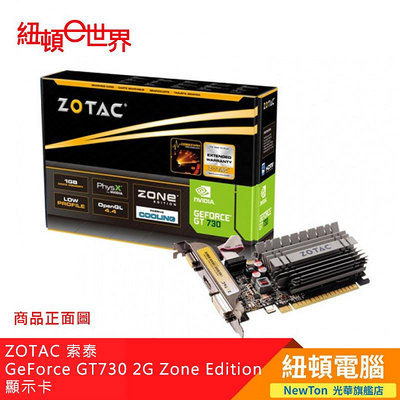 【紐頓二店】ZOTAC 索泰 GeForce GT730 2G Zone Edition 顯示卡  有發票/有保固