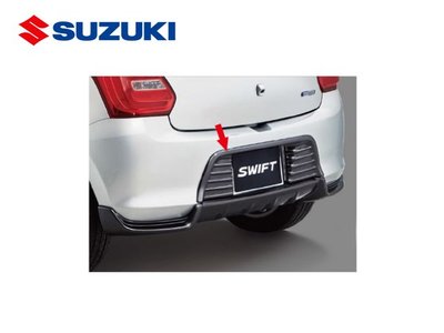 【Power Parts】SUZUKI 日規原廠選配件-後保桿蓋板 SUZUKI SWIFT 2017-