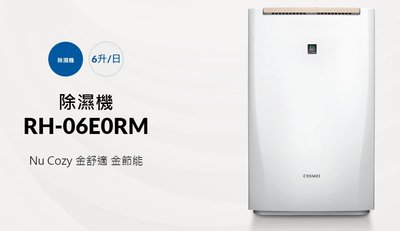 【台南家電館】CHIMEI奇美6公升除濕機《RH-06E0RM》德國VDE安全認證/8重安全防護