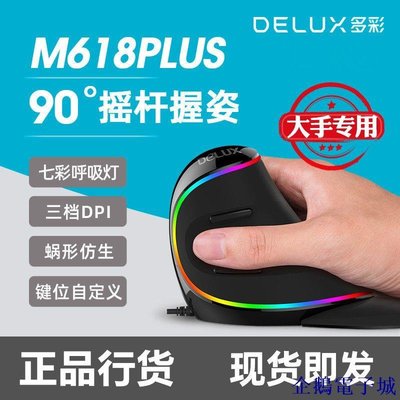 溜溜雜貨檔【】多彩M618Plus垂直滑鼠RGB幻彩發光人體工學個性充電立體