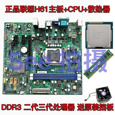 【】臺式電腦h61 ddr3 1155針 主板cpu內存套裝i3 3240＋i5 3470