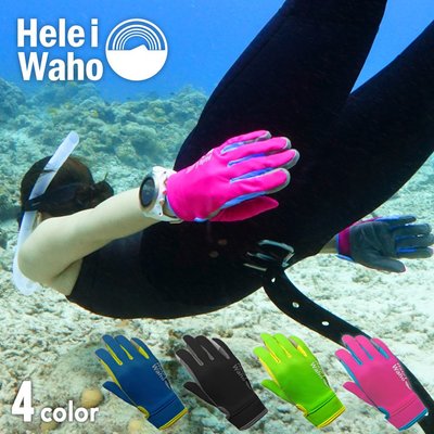 日本潛水品牌 HeleiWaho Rash Amara 手套 防寒手套 潛水手套 潛水浮潛 耐磨布面 防滑 打魚