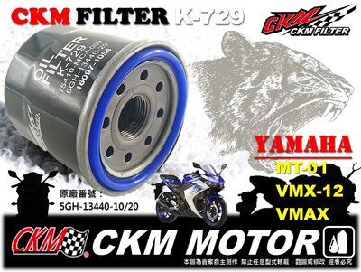 【CKM】YAMAHA MT-01 VMX-12 V-MAX 原廠 正廠型 機油蕊 機油芯 機油濾清器 非 KN-204