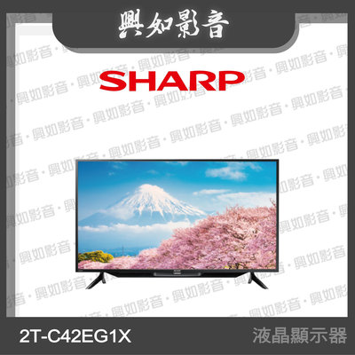 【興如】SHARP 夏普 42吋 FHD Google TV智慧連網液晶顯示器 2T-C42EG1X 另售 2T-C32EG1X