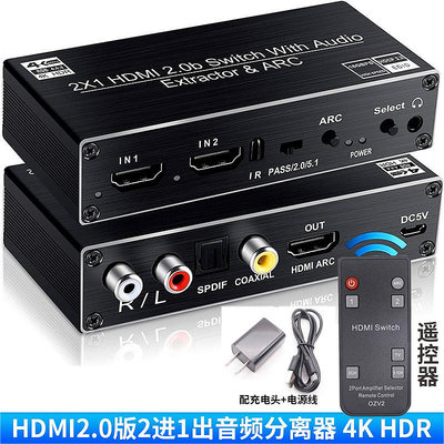 2.0版HDMI切換器二進一出4K60HZ音頻分離光纖spdif/3.5轉音響電視