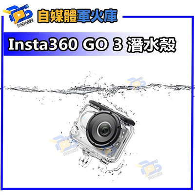 台南PQS 預購 Insta360 GO 3 潛水殼 公司貨