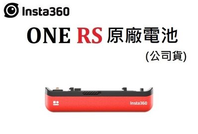 名揚數位【現貨】INSTA360 ONE RS 原廠電池 公司貨 1445mAh更大容量