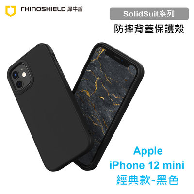 犀牛盾 SolidSuit Apple iPhone 12 mini 5.4吋 經典款黑色防摔背蓋手機殼 保護套