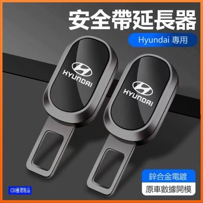 適用於 Hyundai 汽車安全帶扣 安全帶延長器 Custin Tucson Venue 安全帶插扣 安全帶扣環