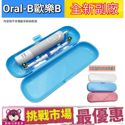 （現貨）Oral-B philips 電動牙刷旅行盒 歐樂B 飛利浦 牙刷收納盒 電動牙刷盒 牙刷收納 雙人牙刷架 外出 旅遊 出國
