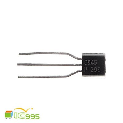 (ic995) C945 TO-92 晶體管 功率三極管 IC 芯片 壹包1入 #2227