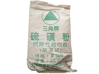 0700812-硫磺粉.硫黃粉-99.5%以上-25公斤-免運費-正勤含稅