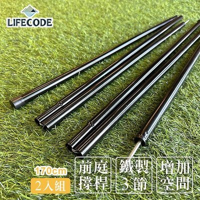 小江的店--LIFECODE《170CM鐵制撐桿營柱組》(1組2根)+束口袋 12310020