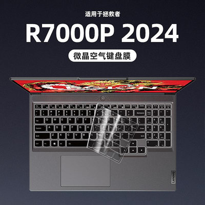 適用聯想拯救者R7000P 2024鍵盤膜電腦R7000P鍵盤保護膜拯救者R7000P 2024 16英寸貼紙全覆蓋防塵罩硅膠墊貼