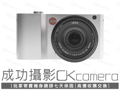 成功攝影 Leica T 銀 + Leica Vario-Elmar-T 18-56mm F3.5-5.6 ASPH 黑 中古二手 1620萬像素 保固七天
