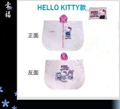 ^0^小荳的窩-7-11 Hello Kitty凱蒂貓美樂蒂成人式斗篷雨衣-凱蒂貓款^0^