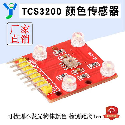 TCS3200顏色傳感器模塊 智能小車顏色識別模塊 GY-31供電3-5V特價-台南百達