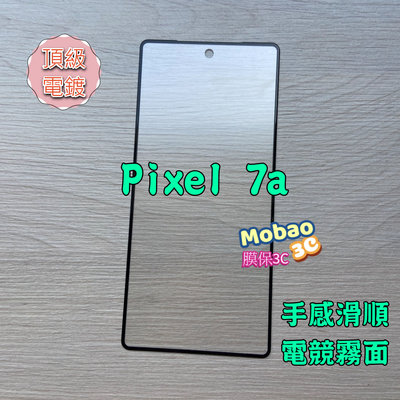 頂級版 Google pixel 8 Pro 7 7a 6 6a 保護貼 Pixel6 蝕刻磨砂 滿版 玻璃貼 磨砂 電競霧面