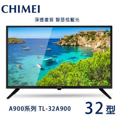 奇美 CHIMEI 32型 TL-32A900智慧低藍光護眼 電視 特價來電洽詢