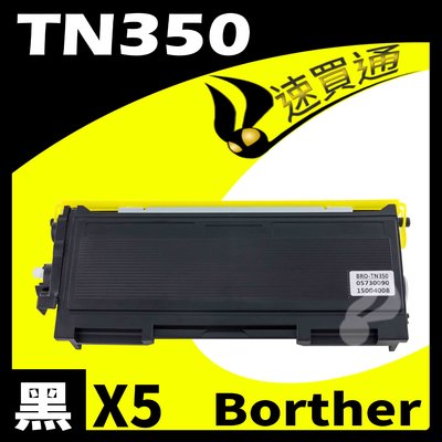 【速買通】超值5件組 Brother TN-350/TN350 相容碳粉匣