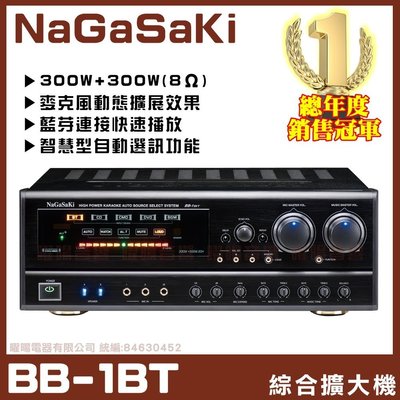 【NaGaSaKi BB-1BT】五段式麥克風擴展效果 支援藍芽快速播放 長崎電子歌唱擴大機《還享24期0利率》
