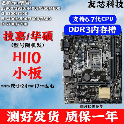 電腦主板技嘉華碩DDR3DDR4 H110 B150 B250 H310 拆機1151針集成678代主板