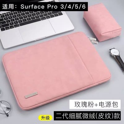 KINGCASE (現貨) Surface Por6 Pro5 Pro4 送電源包 二代細膩皮紋 電腦包皮套保護包保護套