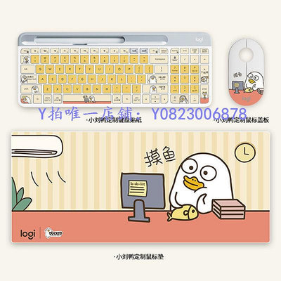 鍵盤膜 羅技鍵盤K580貼紙小劉鴨晚飯吃啥摸魚（只有鍵盤貼紙）