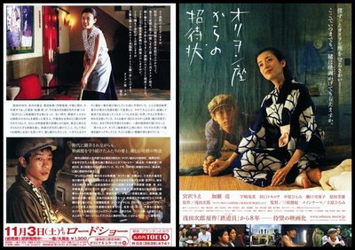 X~日本映畫[獵戶座的散場電影]宮澤理惠.加瀨亮-電影宣傳小海報JB033