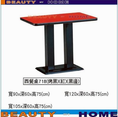 【Beauty My Home】18-DE-822-34烤黑718西餐桌90*60木心板貼美耐板桌面.黃/紅/胡桃