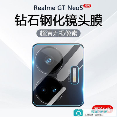 適用Realme GTNeo5鏡頭膜真我GTNeo3手機保護GTNeo2后攝像頭置相機Neo5S.
