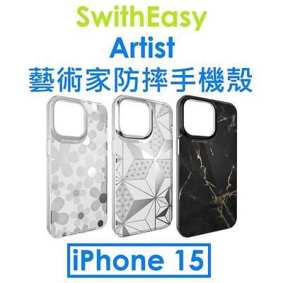 免運~【原廠盒裝】SwitchEasy APPLE iPhone 15 Artist 藝術家防摔手機殼
