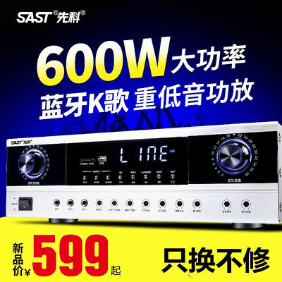 【現貨】先科AV608大功率定阻功放機專業舞臺音響KTV卡拉OK發燒重低音