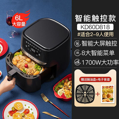 【現貨】6L大容量家用烤箱一體新款多功能無油電炸鍋薯條機