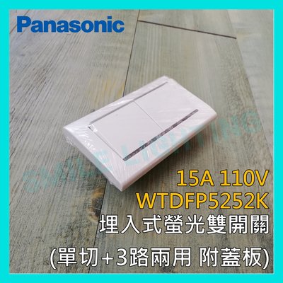 ☺附發票《國際牌 Panasonic》星光系列埋入式螢光雙開關 單切3路 110V WTDFP5252K -SMILE☺