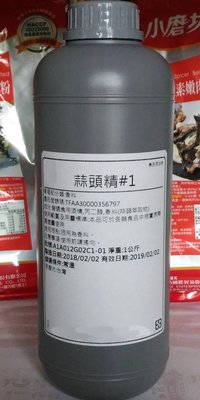 (TIEN-I 天一食品原料) 蒜頭精 蒜頭香料 香精 1kg/罐