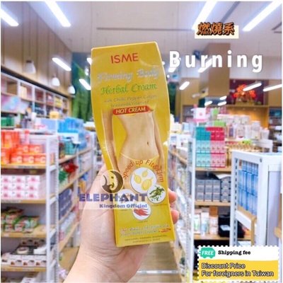 泰國🇹🇭ISME 美體霜 / firming body herbal cream hot cream