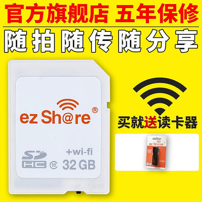 ezshare易享派wifi sd卡記憶體卡32g高速無線存儲卡單反微單相機卡