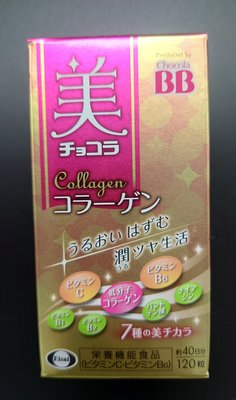 Chocola 俏正美 紅BB 美BB 膠原蛋白 膠原錠  BB 40日120粒 日本國內版 正品 親自帶回