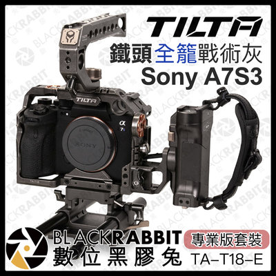 數位黑膠兔【 Tilta 鐵頭 Sony A7S3 全籠 專業版套裝 戰術灰 TA-T18-E 】 兔籠 提把 金屬外框