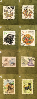 X34/USED＜中華民國早期郵票/祥禽瑞獸石獅郵票郵票1991~1993＞8枚