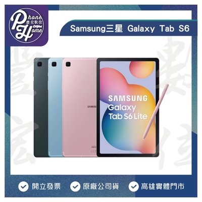 高雄 光華 Samsung Tab S6 Lite wifi 64GB 原廠保固一年 高雄實體店面