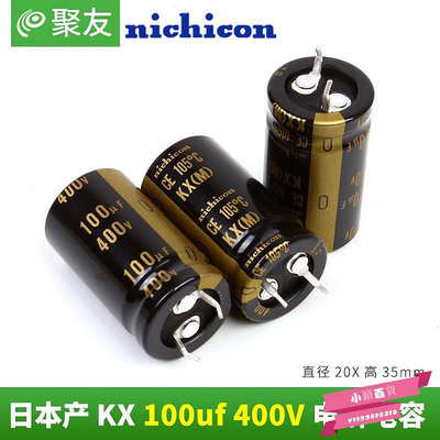Nichicon KX 100UF 400V 日本進口 音響開關專用音頻電解電容.