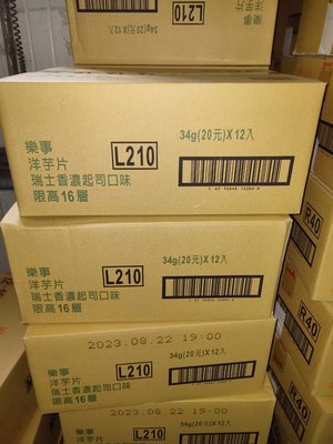樂事 洋芋片-瑞士香濃起司味 洋芋片 34g (12包/箱)