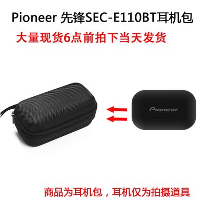收納盒 收納包 適用于Pioneer 先鋒SEC-E110BT無線藍牙耳機包保護包便攜收納盒