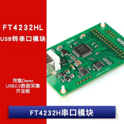 FT4232HL 模組 開發板 高速USB轉4串口模組 TTL W1062-0104 [380926]