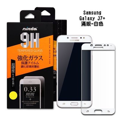 Samsung Galaxy J7+/C710 滿版(白)(黑) 9H高硬度鋼化玻璃貼 手機螢幕保護貼